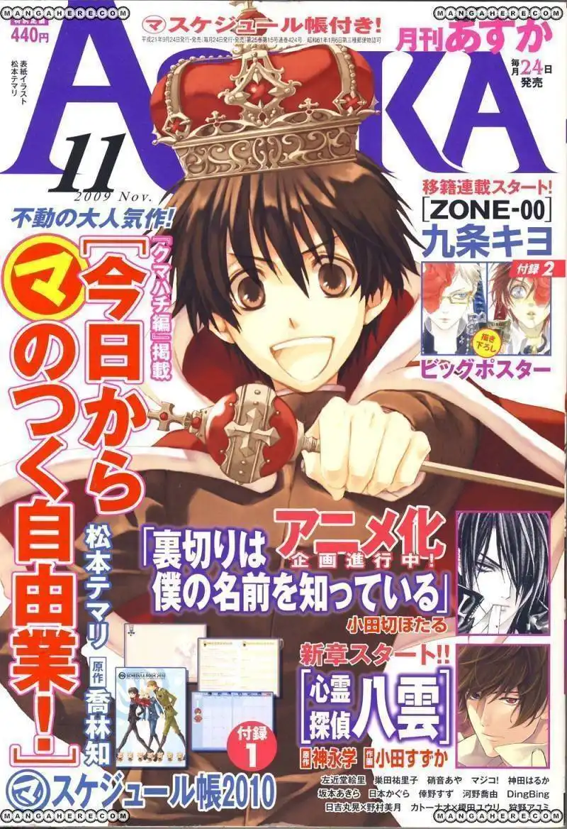 Kyou Kara Maou Chapter 49 3